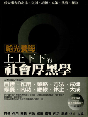 cover image of 韜光養晦